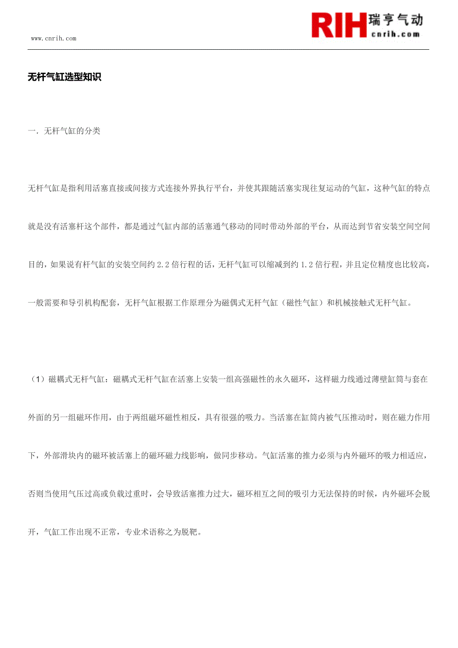 无杆气缸选型基础知识_第1页
