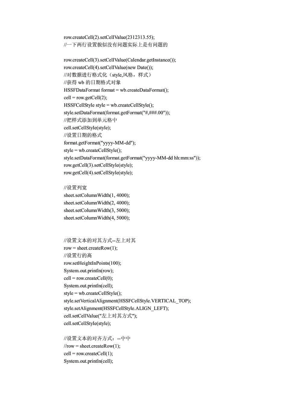 poi的常用api 收藏_第2页