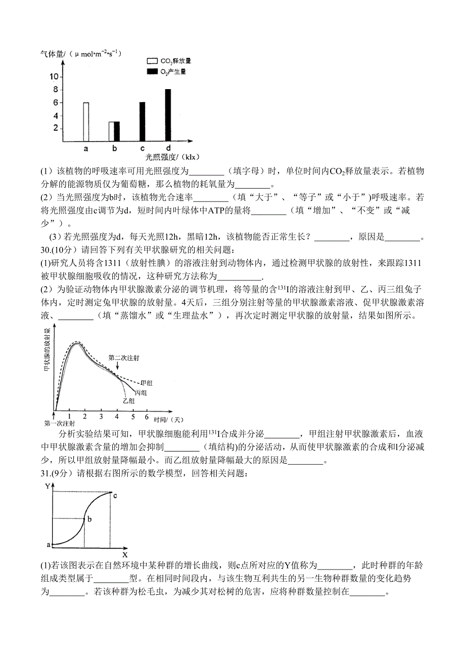 云南省2015届高三第二次高中毕业生复习统一检测理综生物_第2页