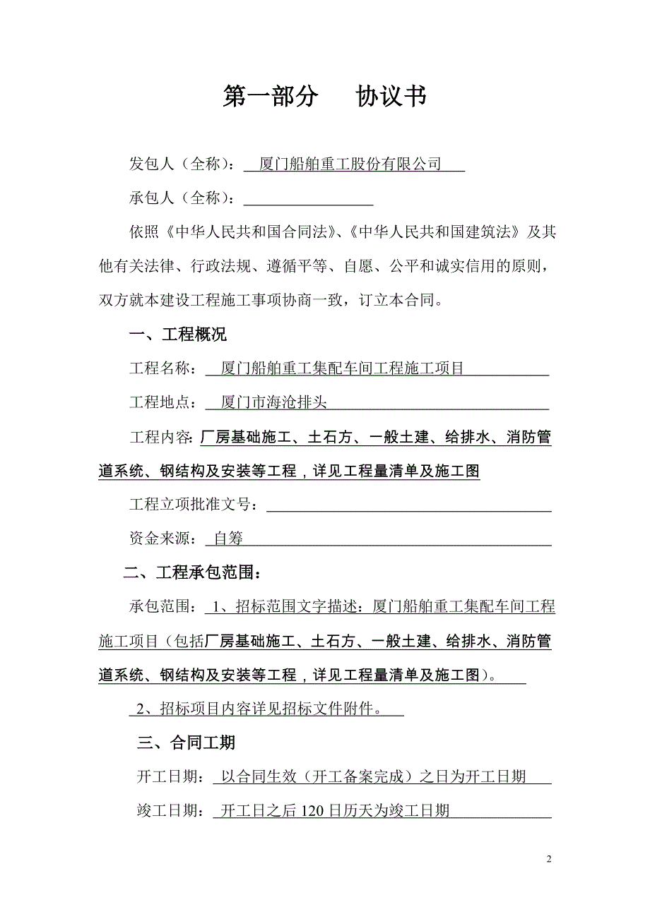 合同范文-建设工程施工合同（GF-1999-0201）-(精品专供)_第2页