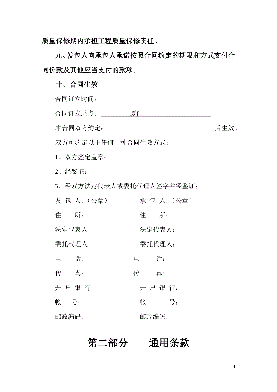 合同范文-建设工程施工合同（GF-1999-0201）-(精品专供)_第4页