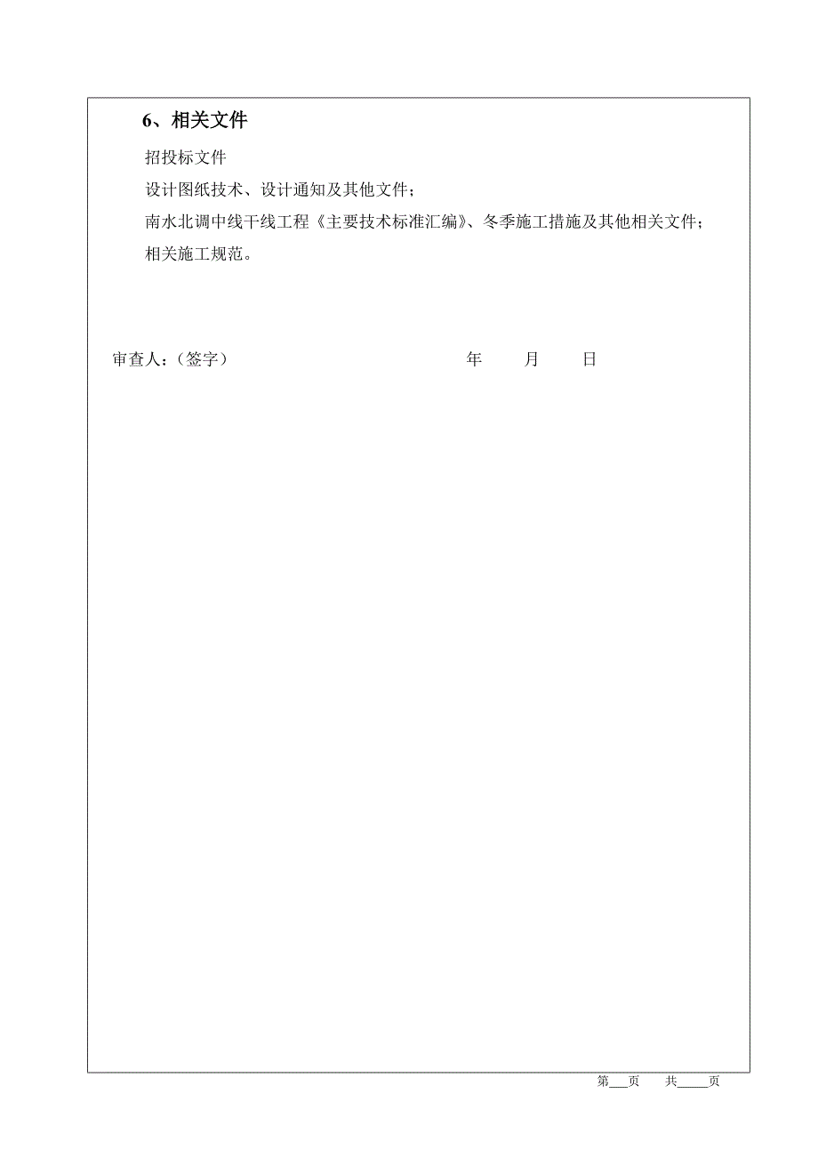 倒虹吸出口砼技术质量安全交底_第4页