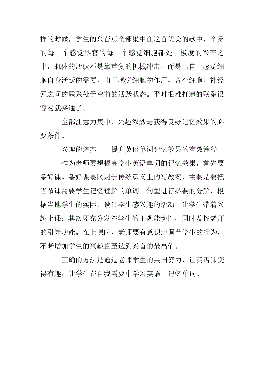 加强英语学习单词记忆有效对策 _第3页