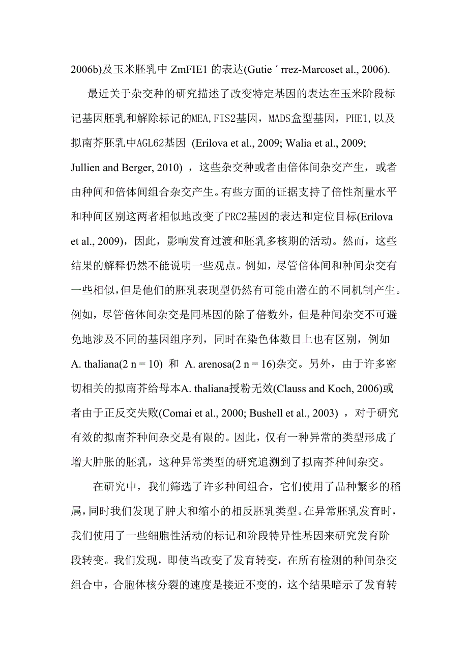 在不改变细胞核分裂速率条件下_第3页