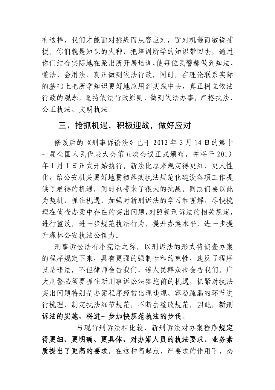 森林公安培训讲话_第3页