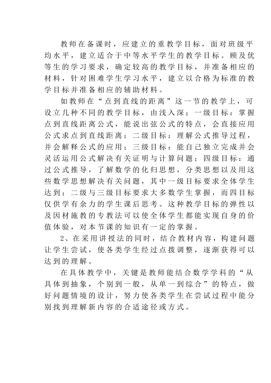 面对差异，如何提高数学课堂教学_第2页