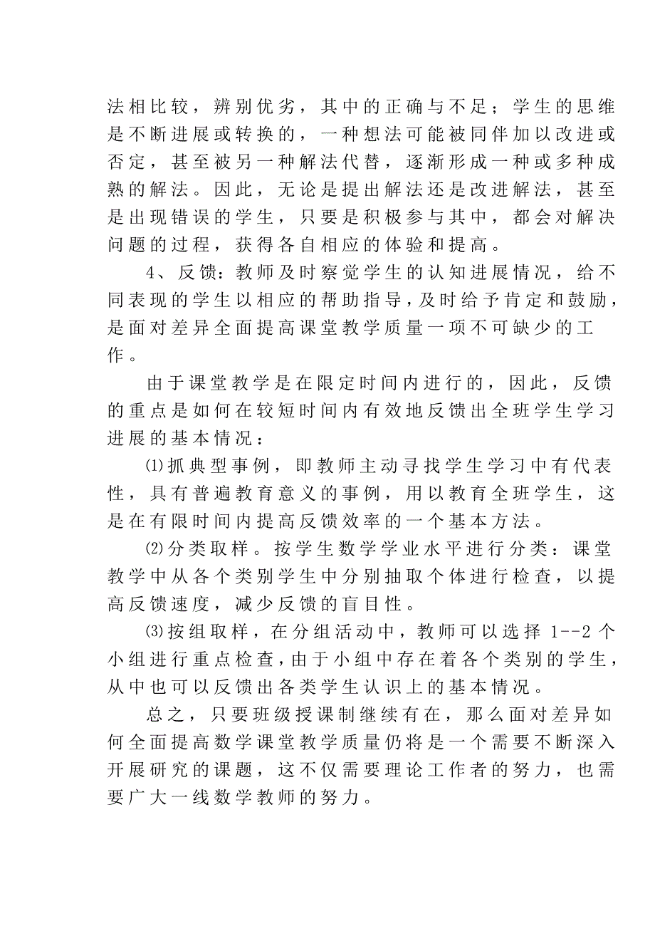 面对差异，如何提高数学课堂教学_第4页