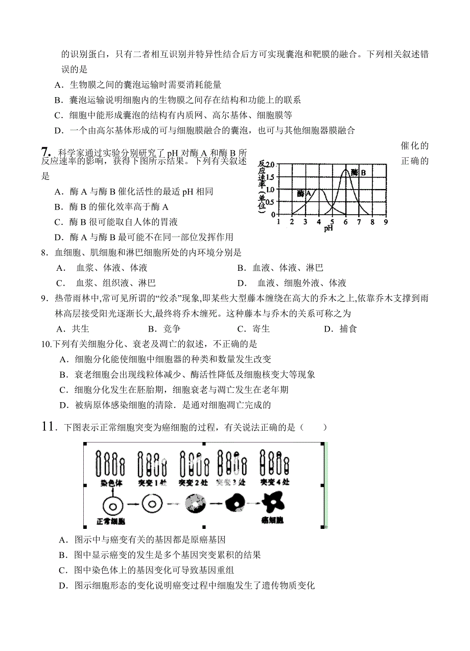 内蒙古赤峰市宁城县2015届高三3月统一考试（一模）生物试题_第2页