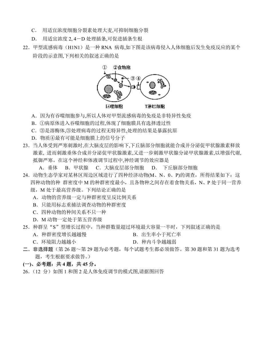 内蒙古赤峰市宁城县2015届高三3月统一考试（一模）生物试题_第5页