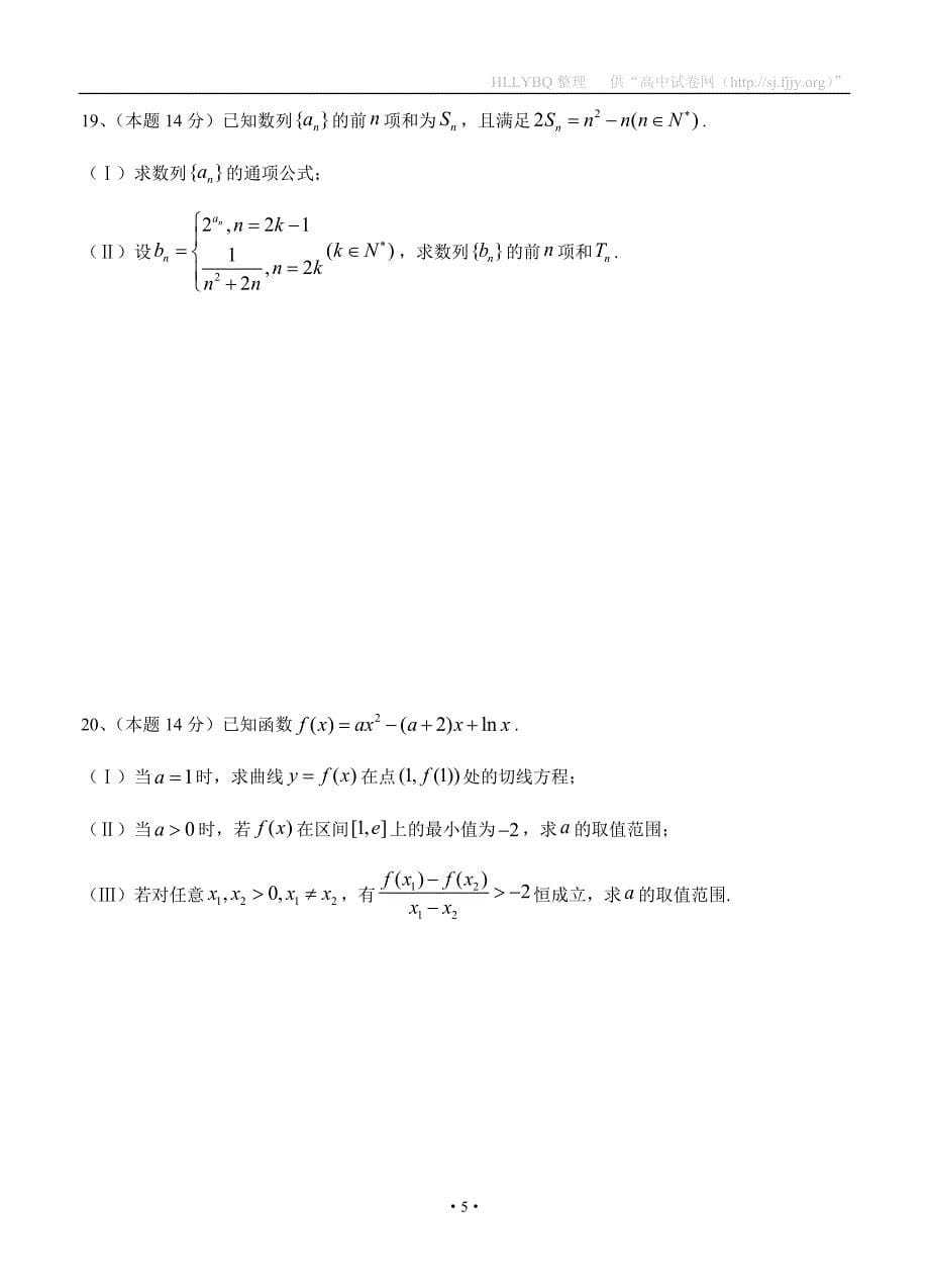 2018届高三上学期第二次阶段考试 数学（文）_第5页