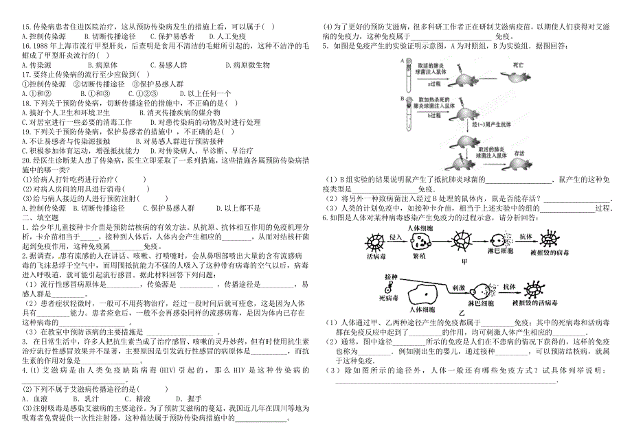 传染病和免疫复习题_第2页