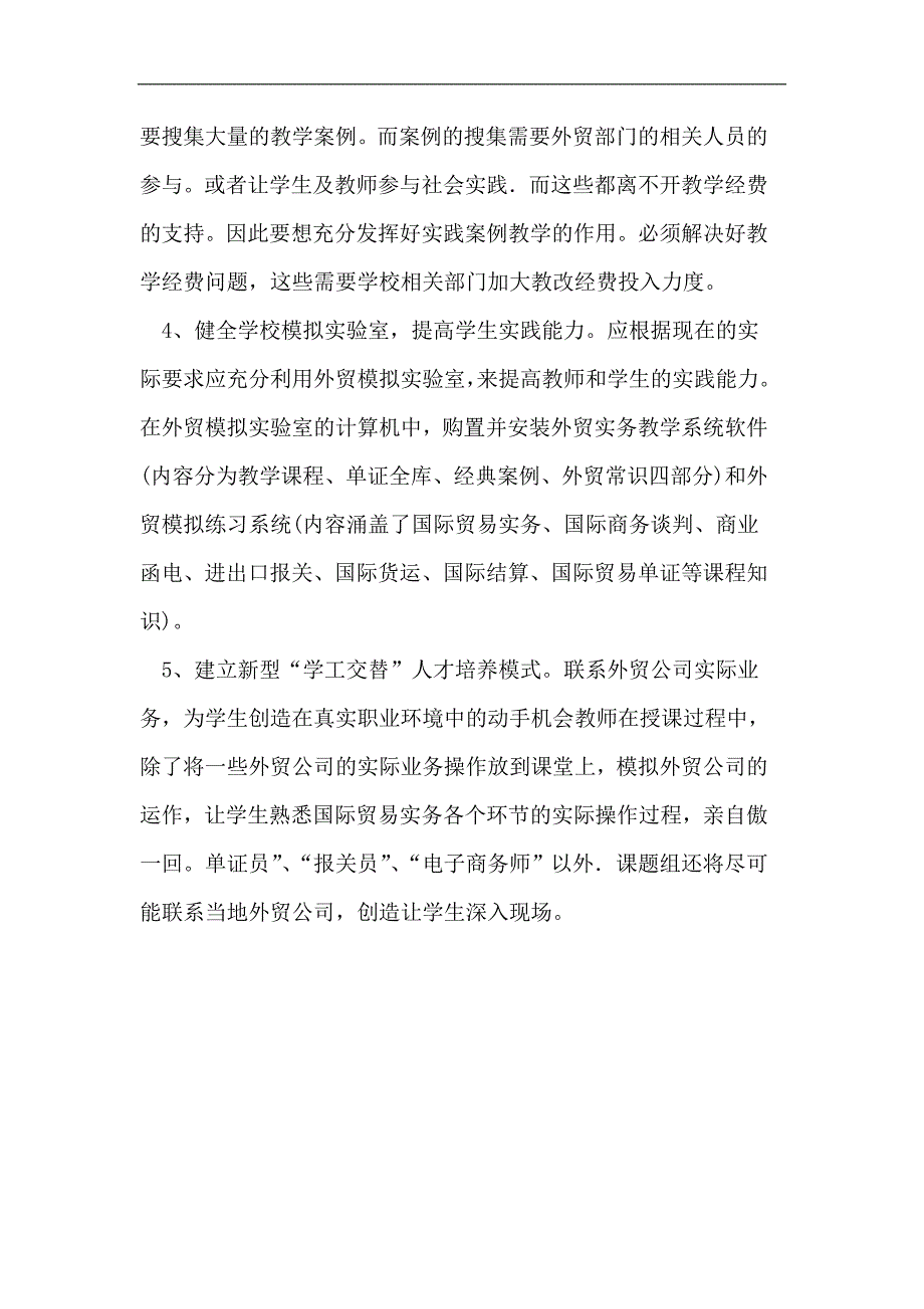 浅谈国际贸易教学的现状和改革思路_第4页