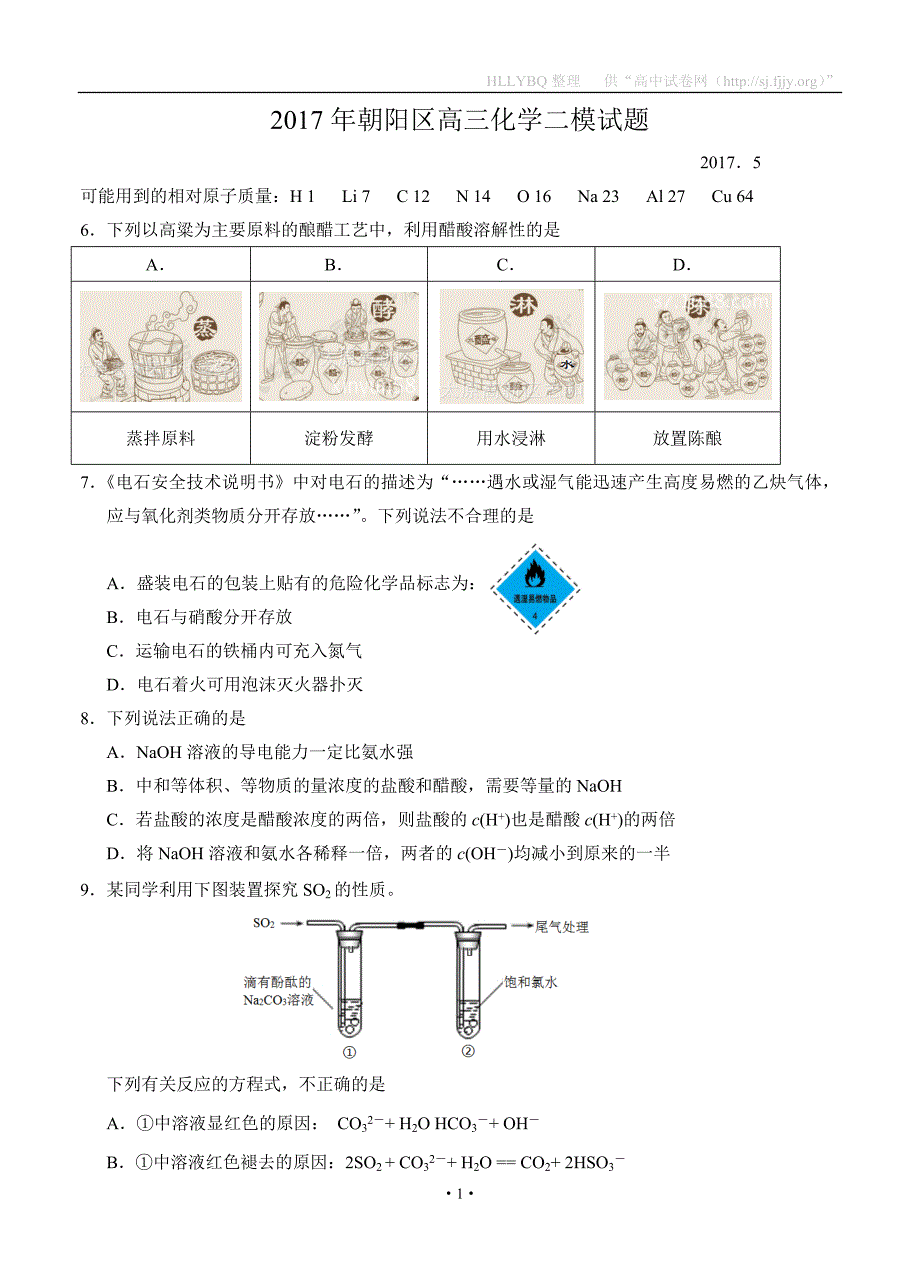 北京市朝阳区2017届高三二模考试 理综化学_第1页