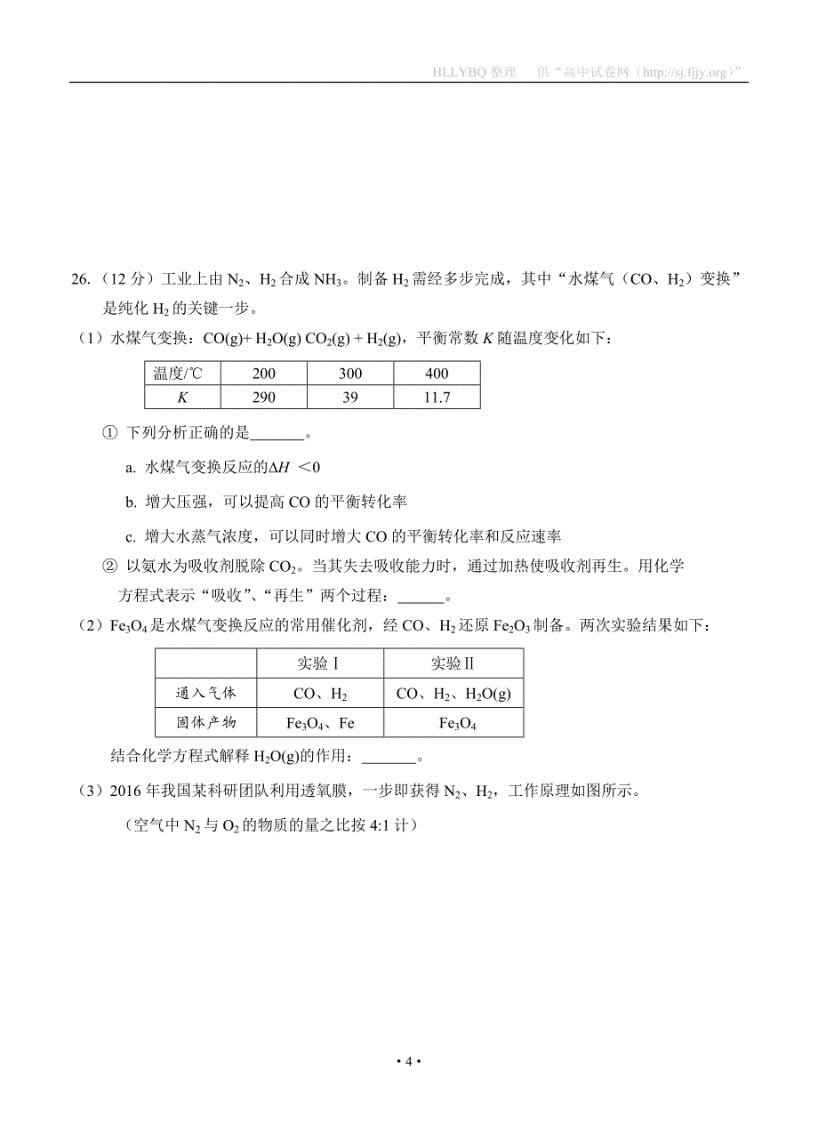 北京市朝阳区2017届高三二模考试 理综化学_第4页