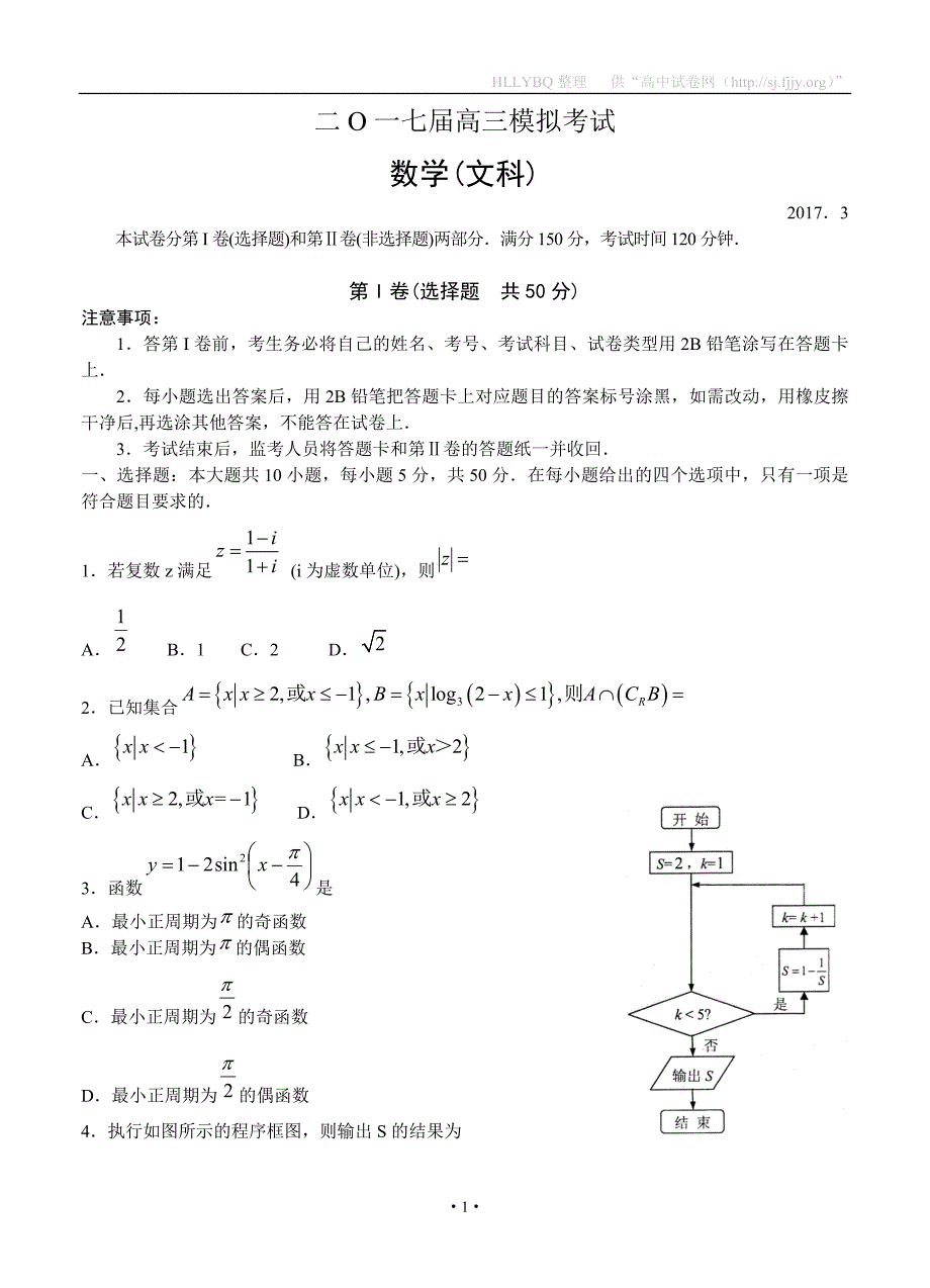 山东省枣庄市2017届高三下学期第一次模拟考试数学（文）试题_第1页