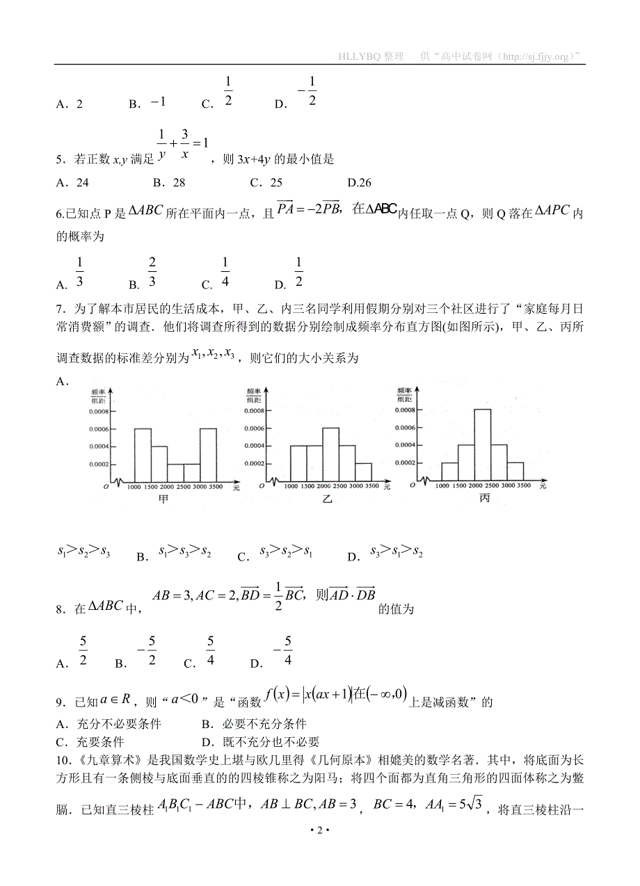 山东省枣庄市2017届高三下学期第一次模拟考试数学（文）试题_第2页