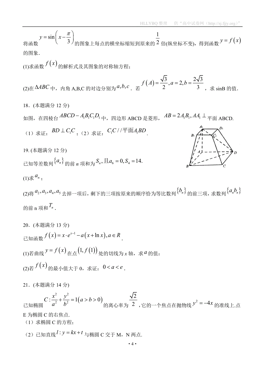 山东省枣庄市2017届高三下学期第一次模拟考试数学（文）试题_第4页