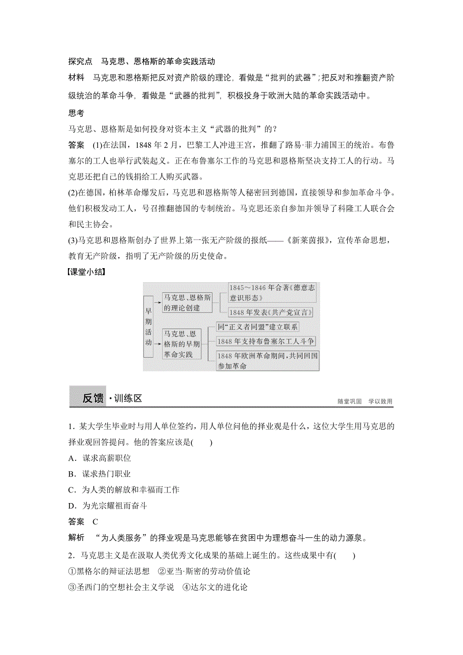 2016年人民版高中历史选修四：5.1《科学社会主义的创始人-马克思与恩格斯（一）》学案含答案解析_第4页