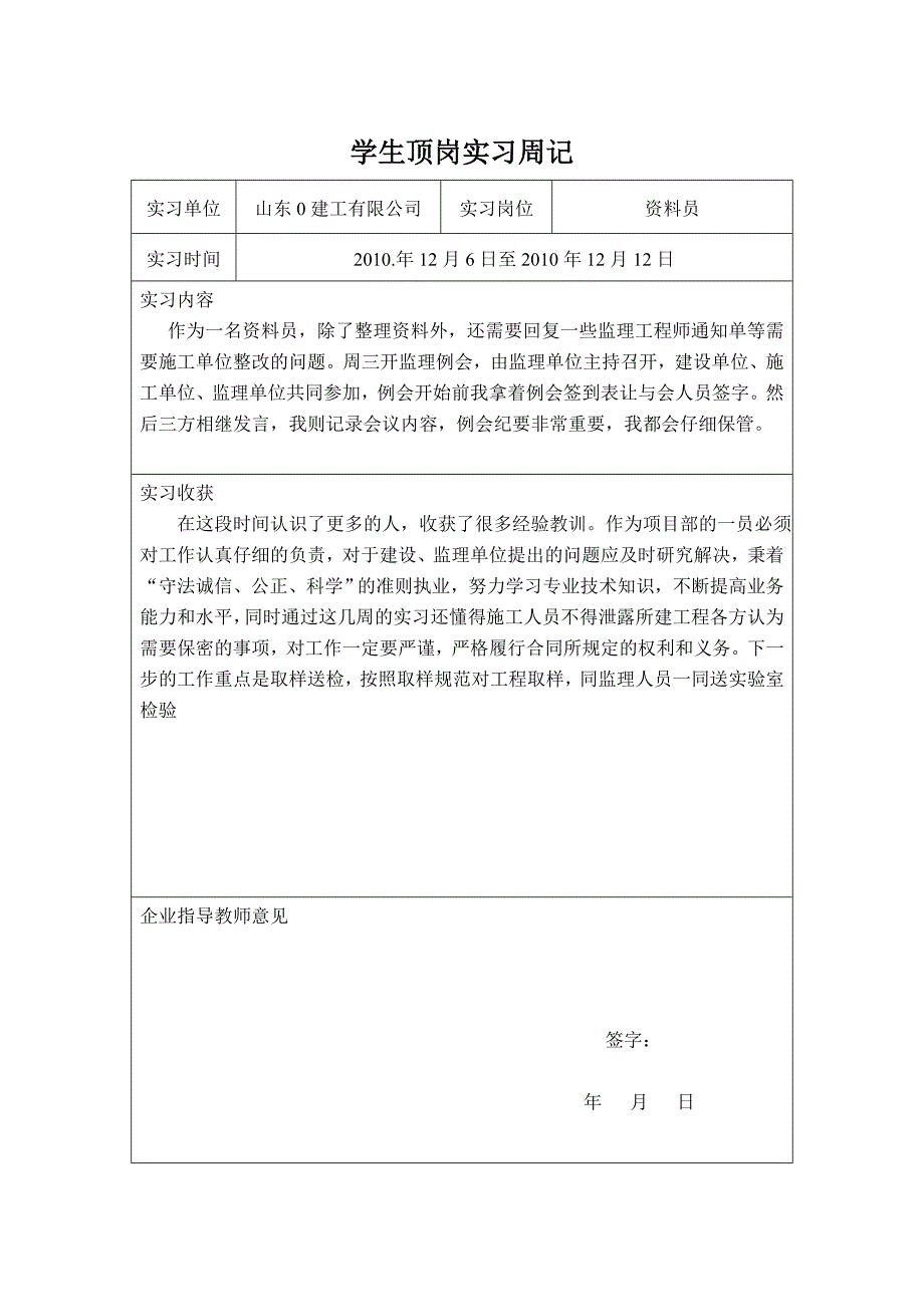 造价5班实习记30篇_第4页