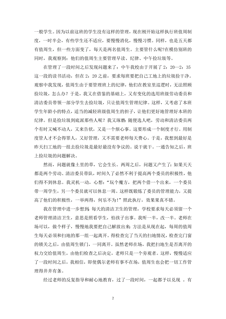 魏书生教育教学管理的启示_第2页