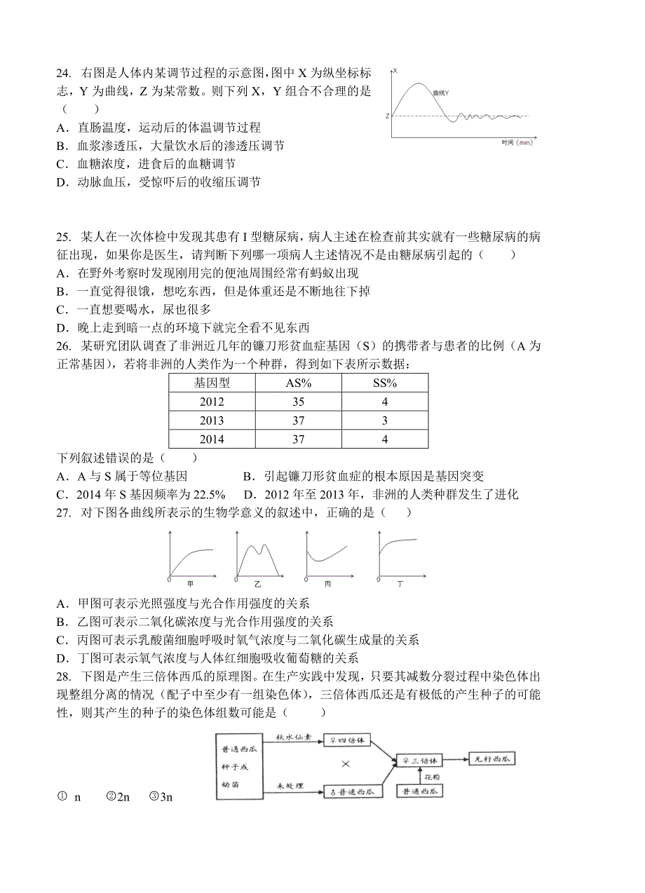 上海市十三校2015届高三第一次联考生物试题_第4页