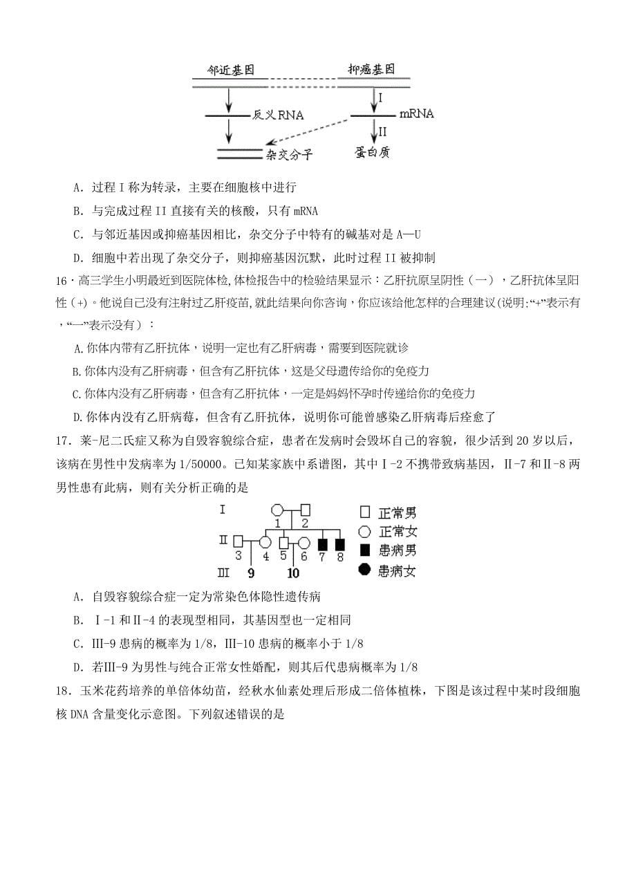 安徽省宿州市泗县二中等十三校2013届高三上学期第三次月考测试（生物）_第5页