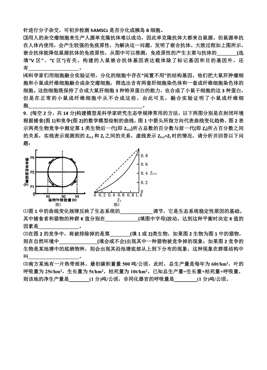 天津市天津市第一中学2015届高三四月考生物试题_第4页