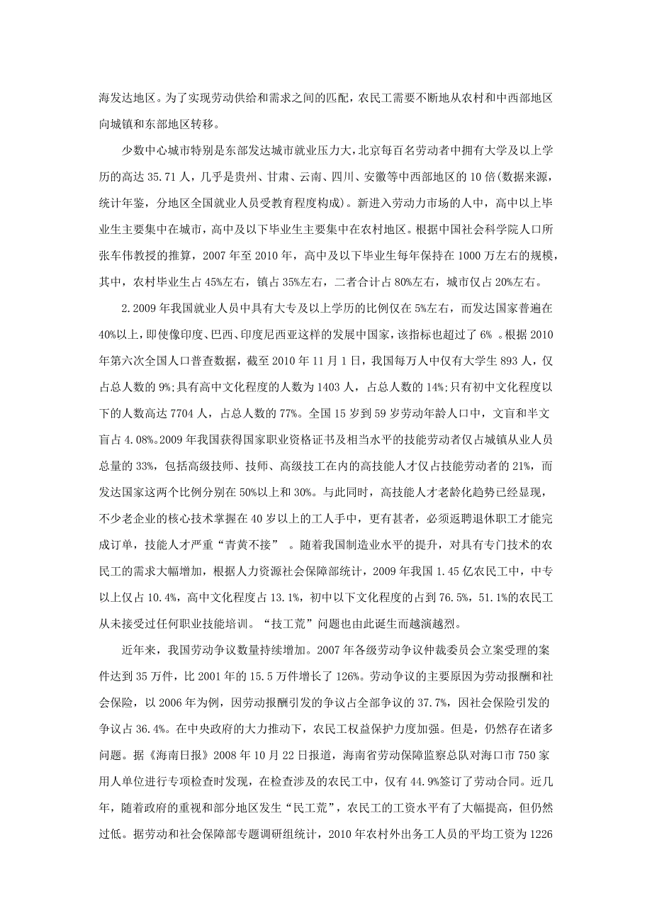 2014陕西省公务员考试申论模拟试卷三_第2页