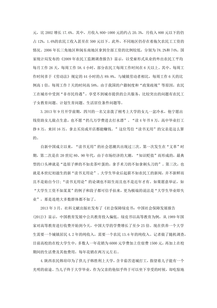 2014陕西省公务员考试申论模拟试卷三_第3页