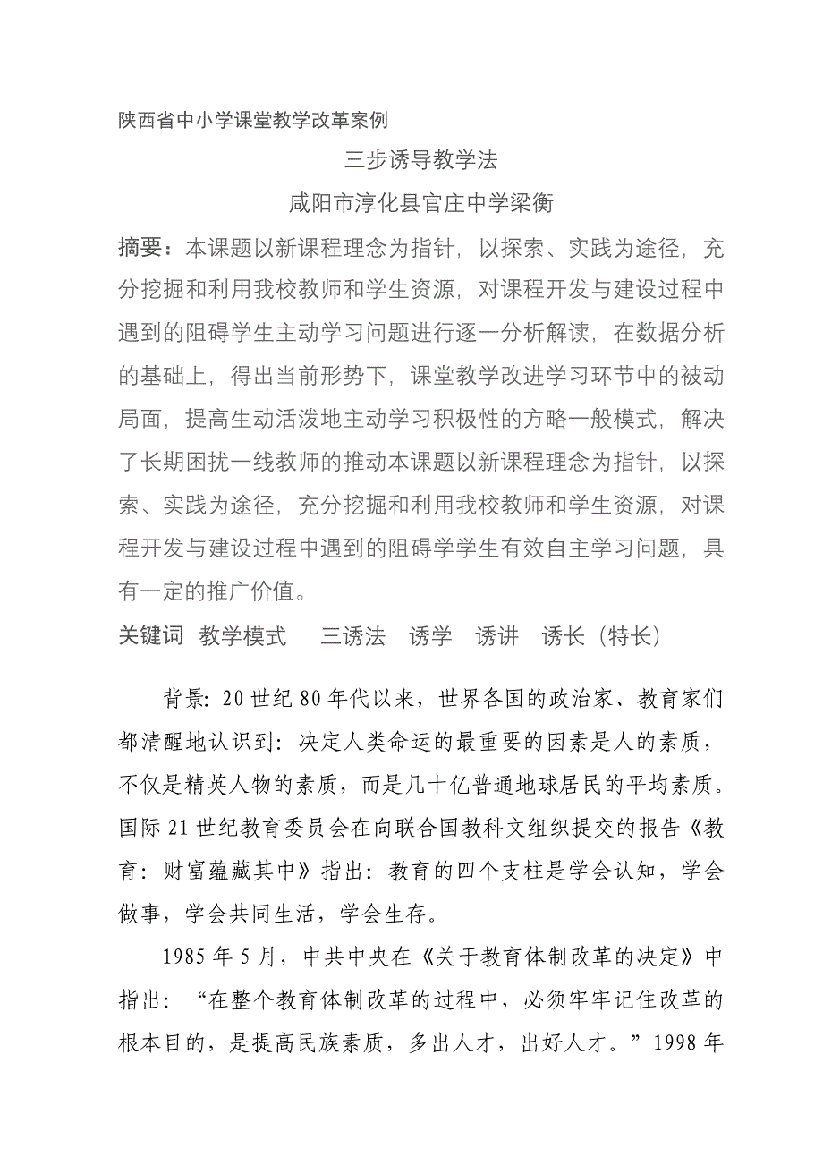 课堂教学改革优秀案例(改)_第1页