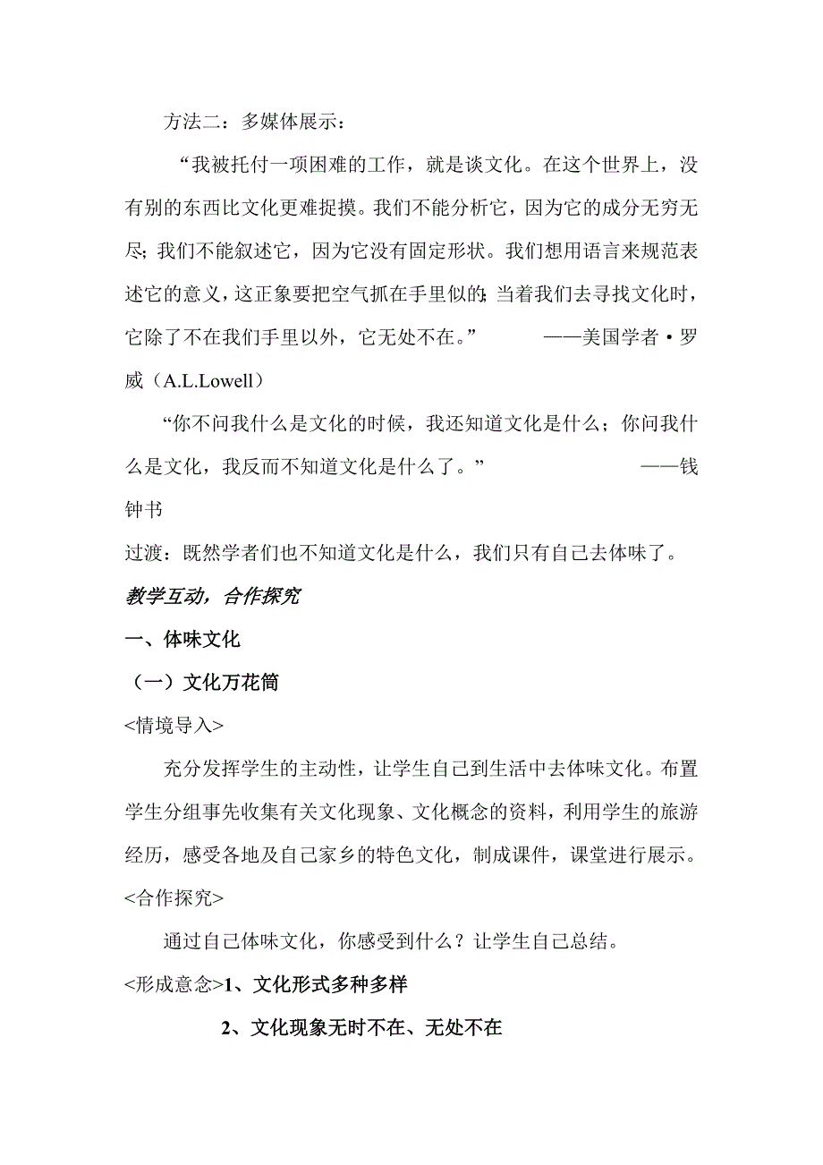 人教版2013年高二政治体味文化艺术课时同步全效复习教案_第3页