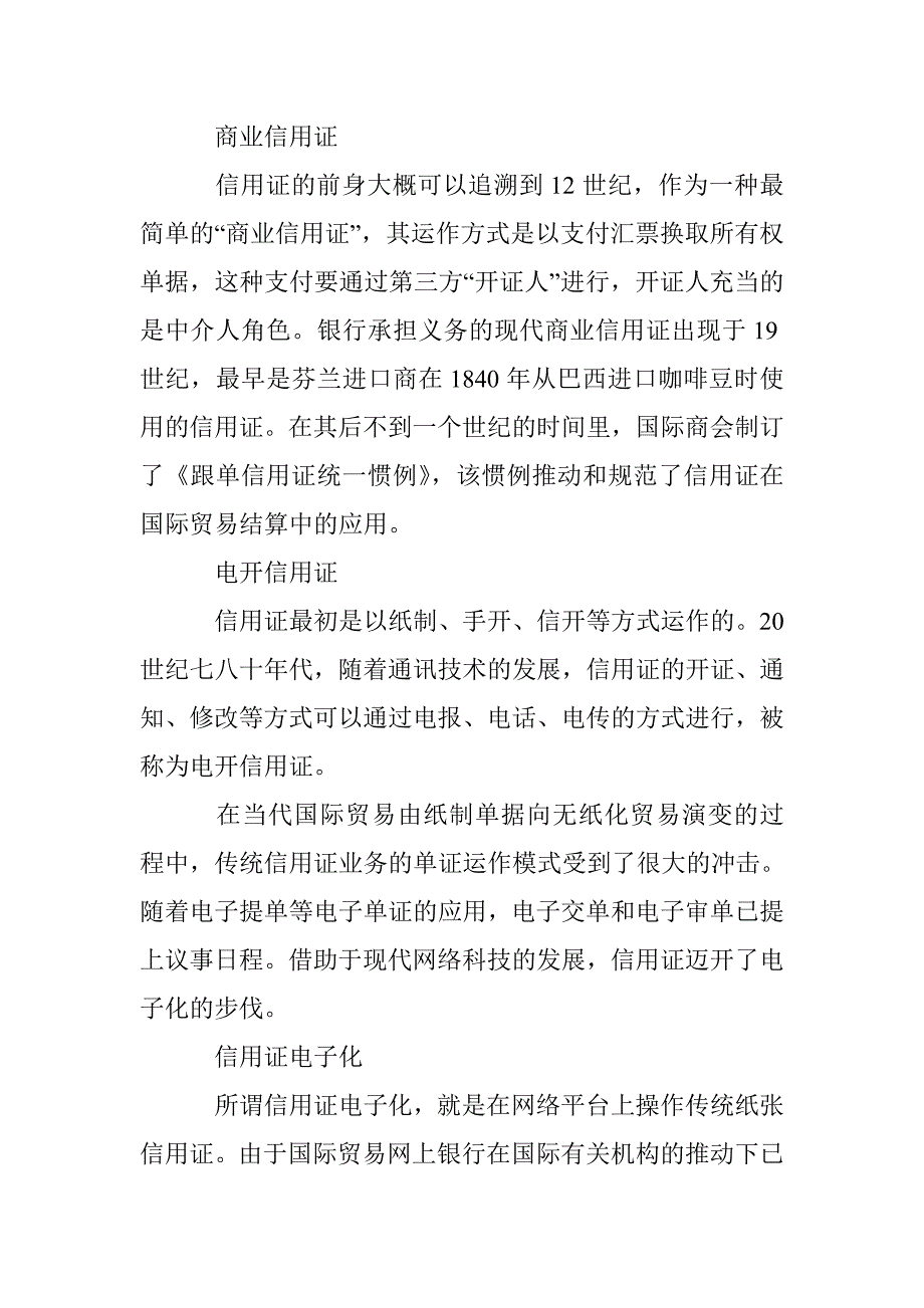 国际贸易结算与电子信用证的关联论文 _第2页