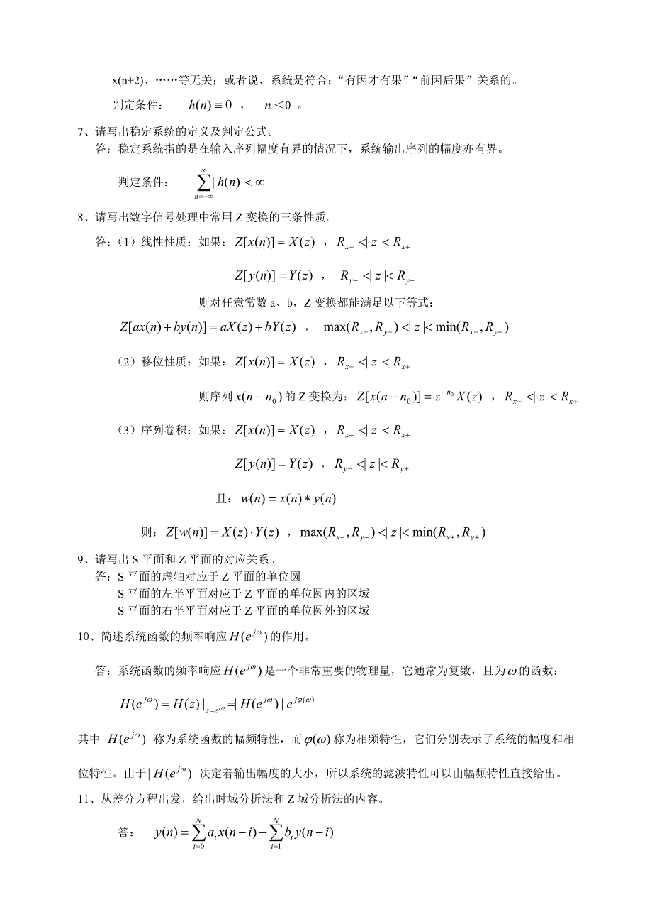 2011-12-2安徽单科《数字信号处理原理及实现》综合练习_第4页