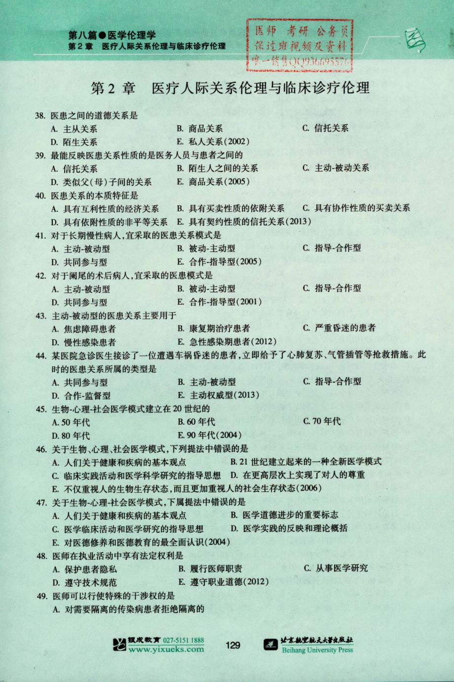 伦理执医真题（贺银成）_第4页