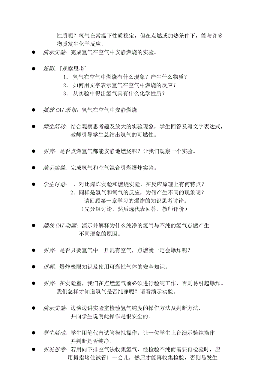 九年级化学全册教案：《氢气的性质和用途》Word教案Doc教案-_第2页