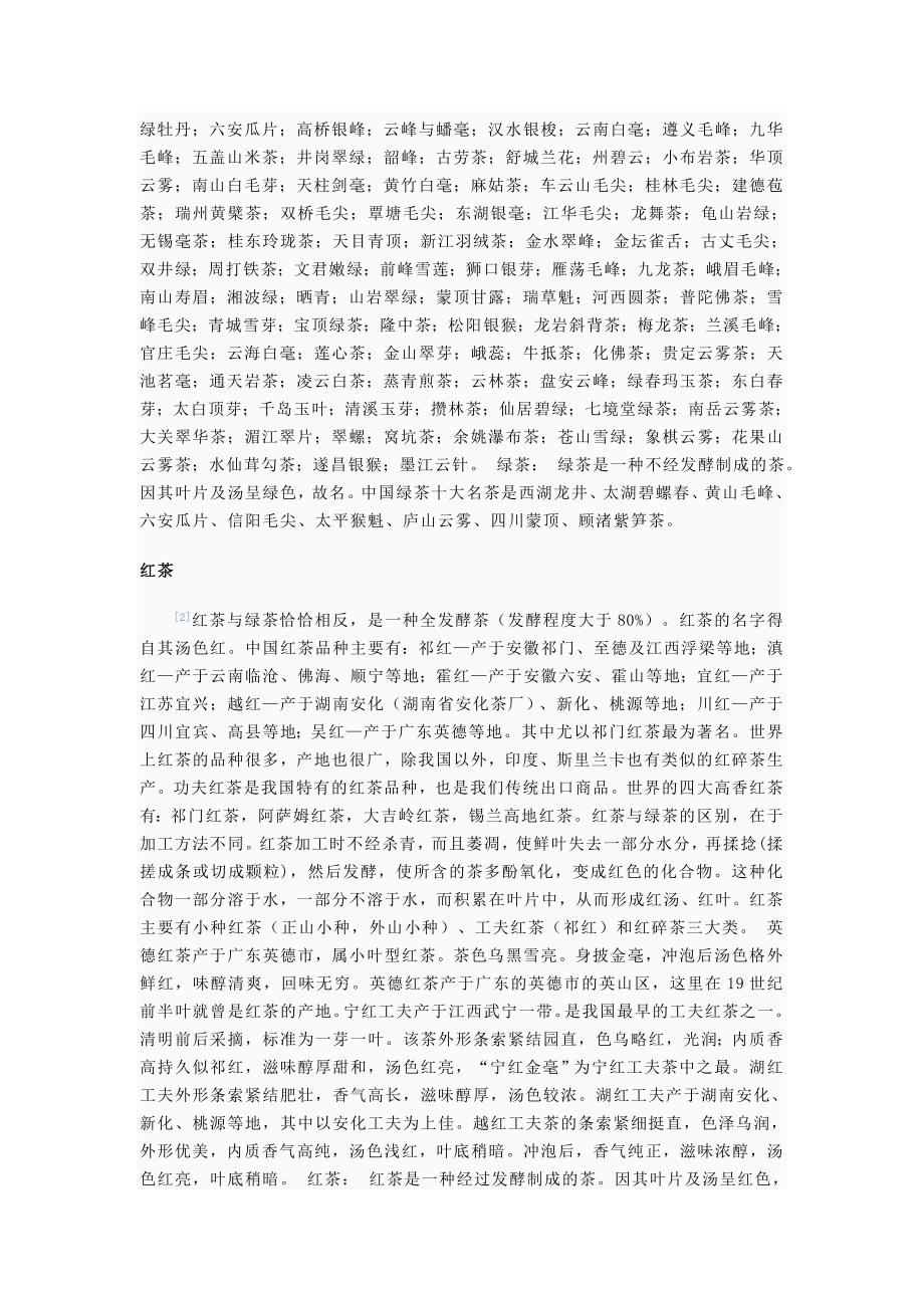 中国茶文化概论（期末复习资料）_第4页