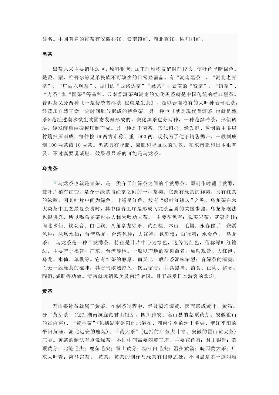 中国茶文化概论（期末复习资料）_第5页