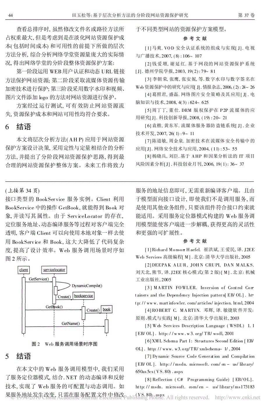 采用服务定位器模式构建web服务调用模型_第4页