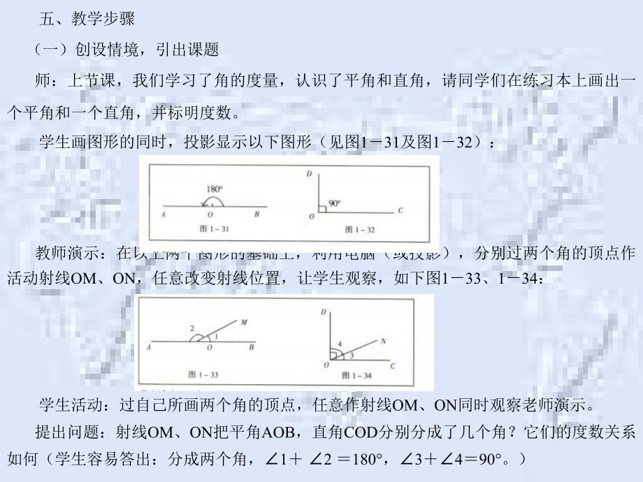 七年级数学角的度量1_第2页