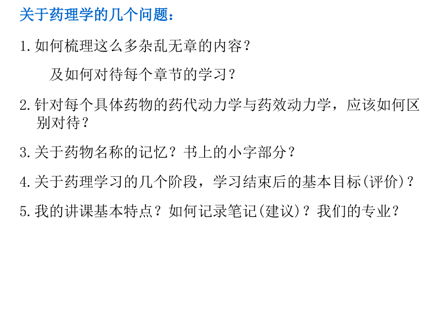 2传出神经药理幻灯片_第2页