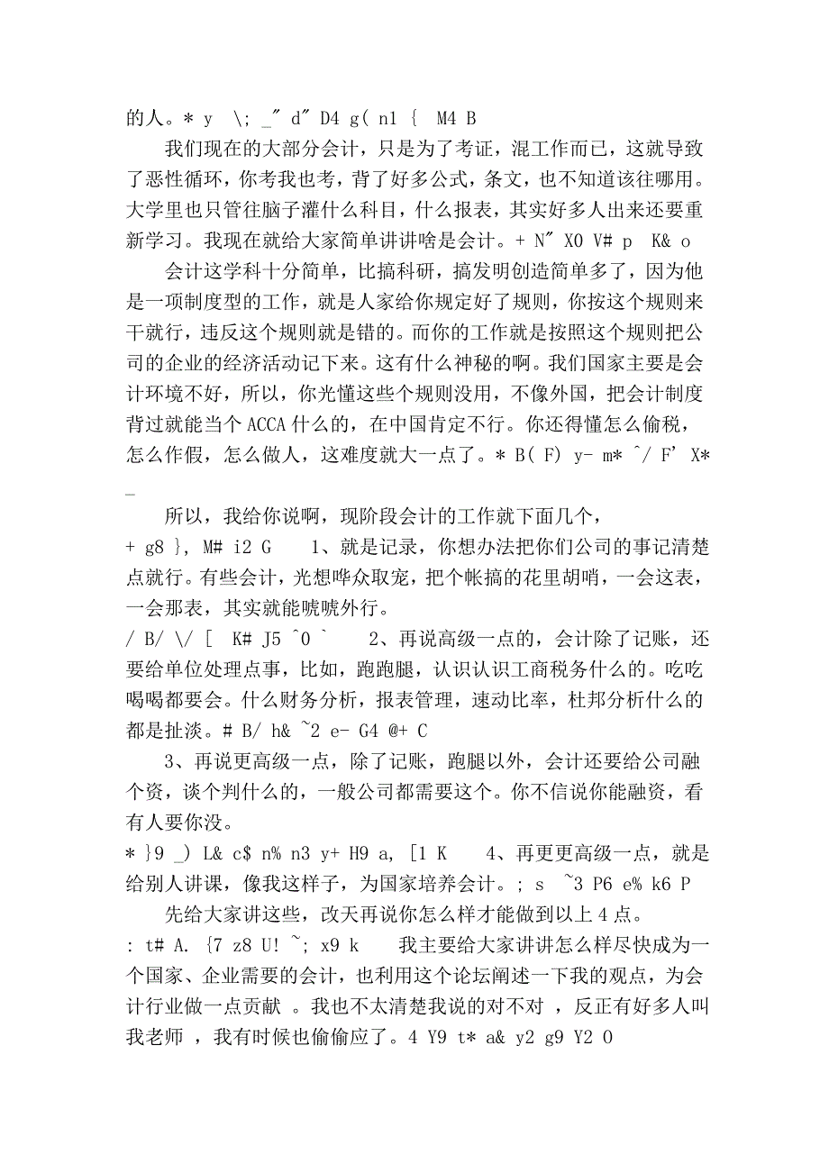 一个老会计讲解会计_第2页