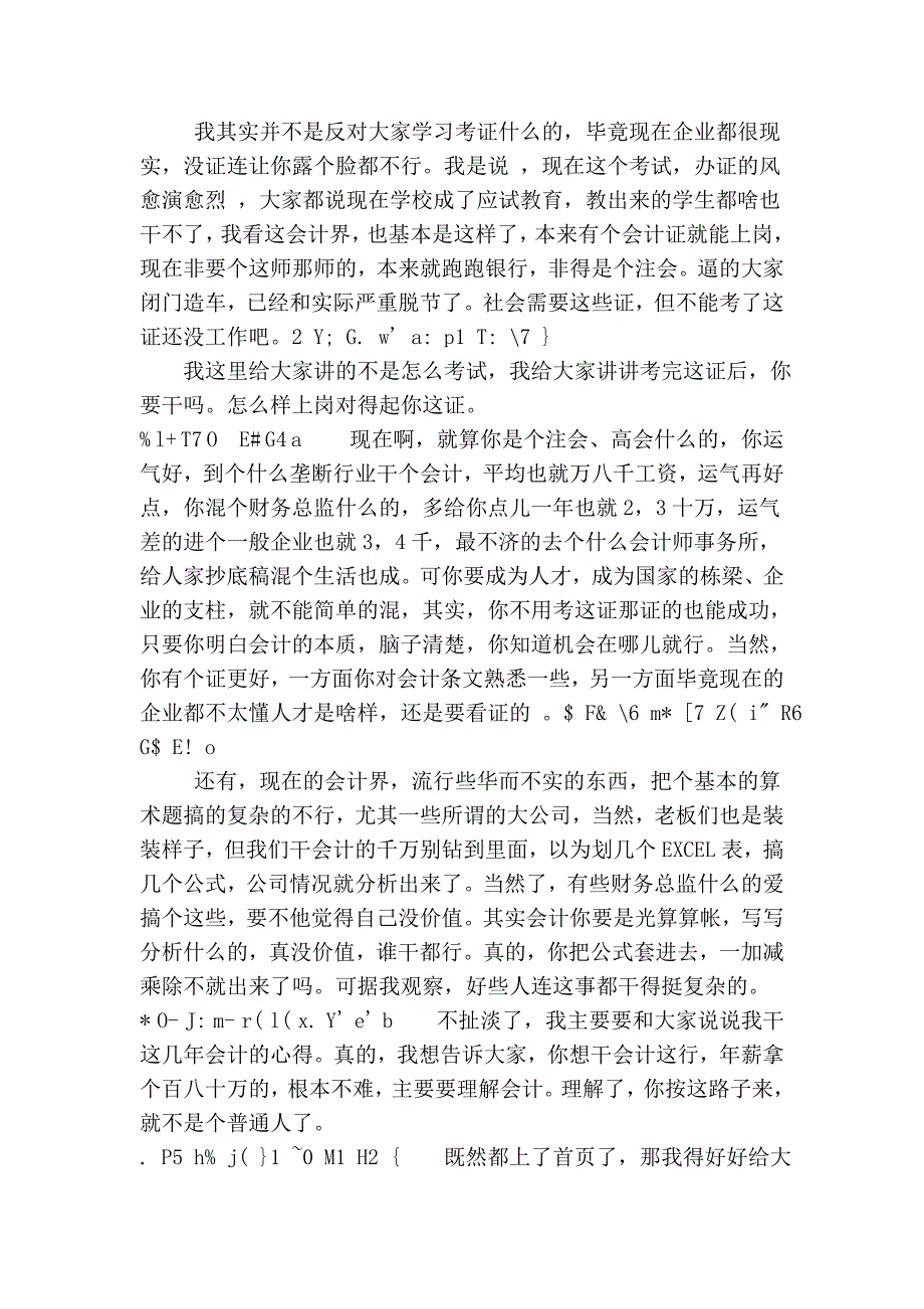 一个老会计讲解会计_第3页