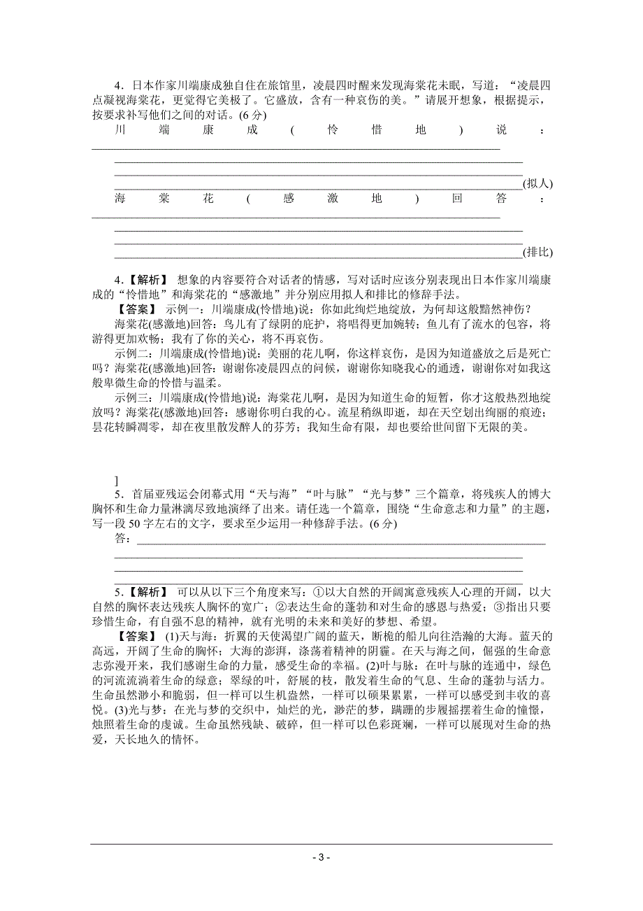 2012备考 语文新题分类汇编：扩展语句_第3页