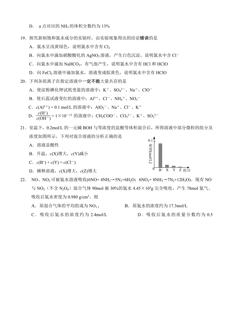 上海市杨浦区2015届高三第一学期学业质量调研化学试题_第4页