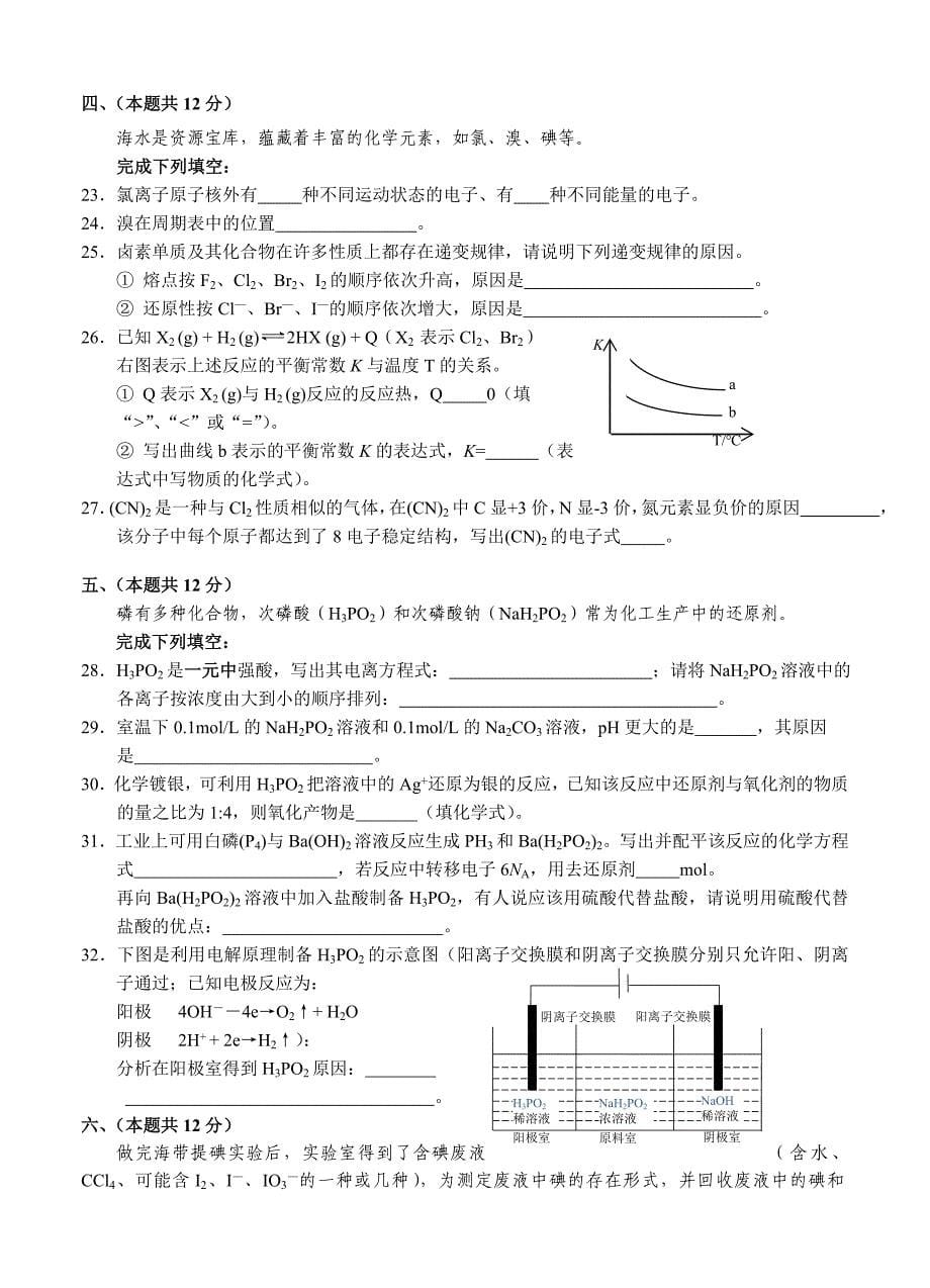 上海市杨浦区2015届高三第一学期学业质量调研化学试题_第5页