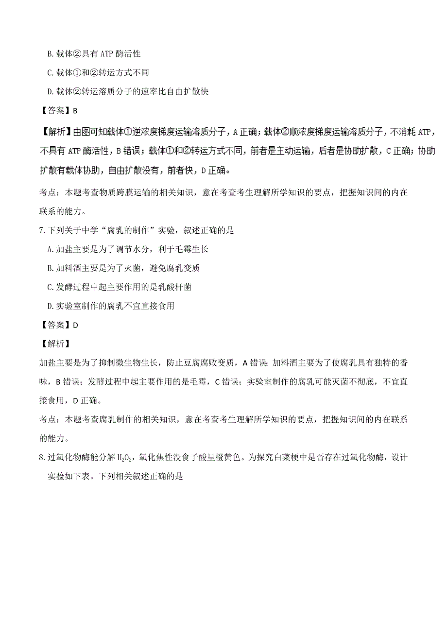 2016年高考试题（生物）江苏卷_第4页