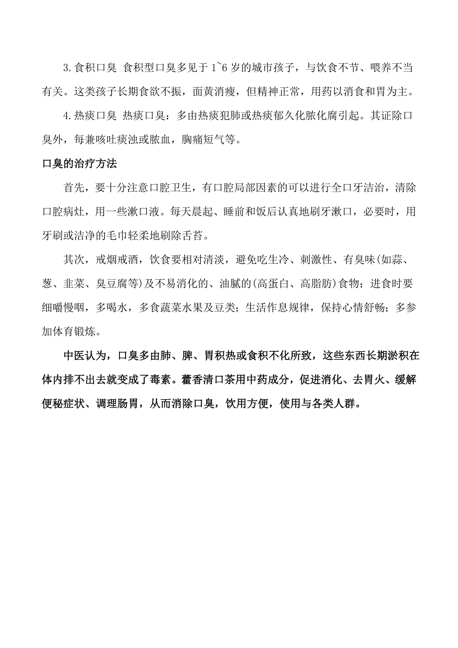 口臭常见的几种症状_第2页