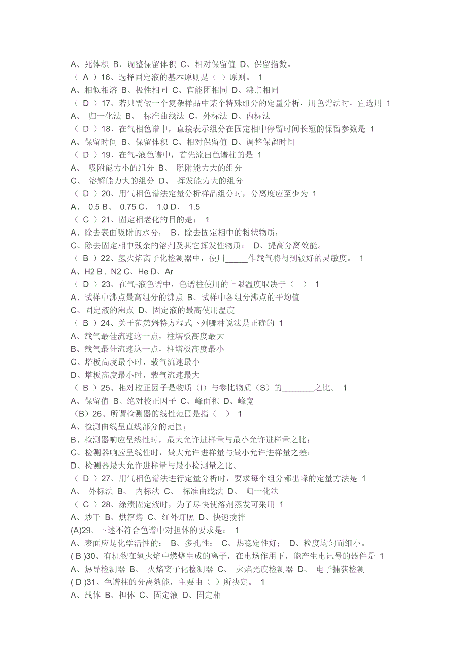 全国化学检验工职业技能大赛试题库(二)_第2页