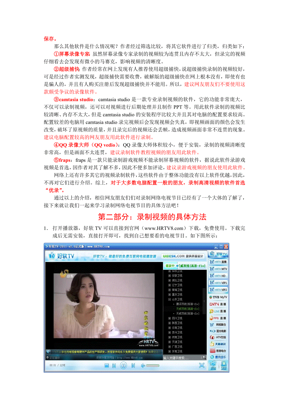 网络电视(或游戏视频)录制大全_第2页