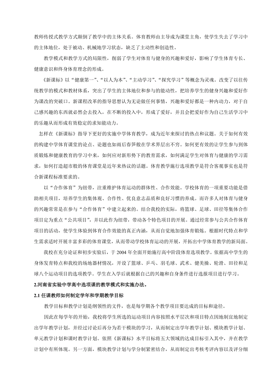 创新思维   构建多彩体育课堂(省实验中学0_第2页